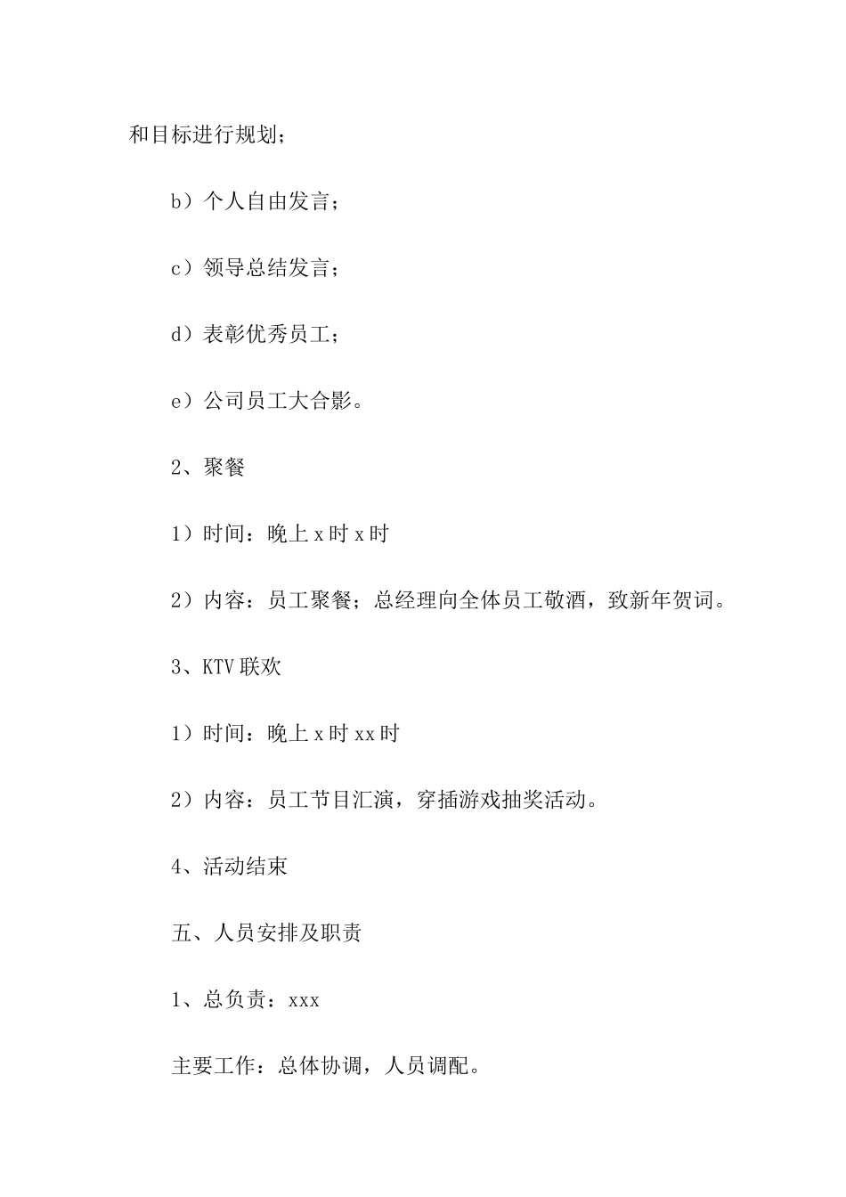 公司小型年会活动策划方案_第2页