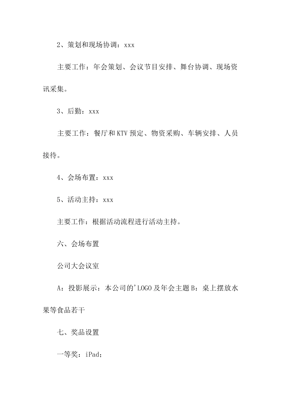 公司小型年会活动策划方案_第3页