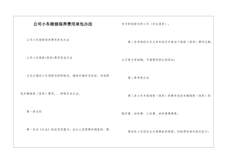 公司小车维修保养费用承包办法--_第1页