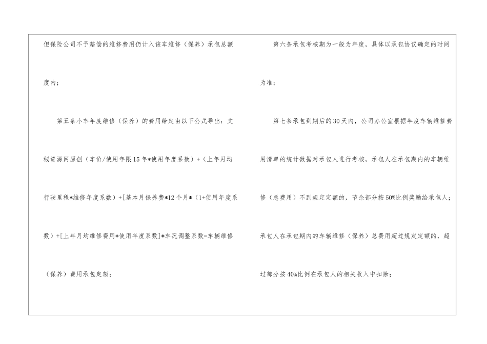 公司小车维修保养费用承包办法--_第2页
