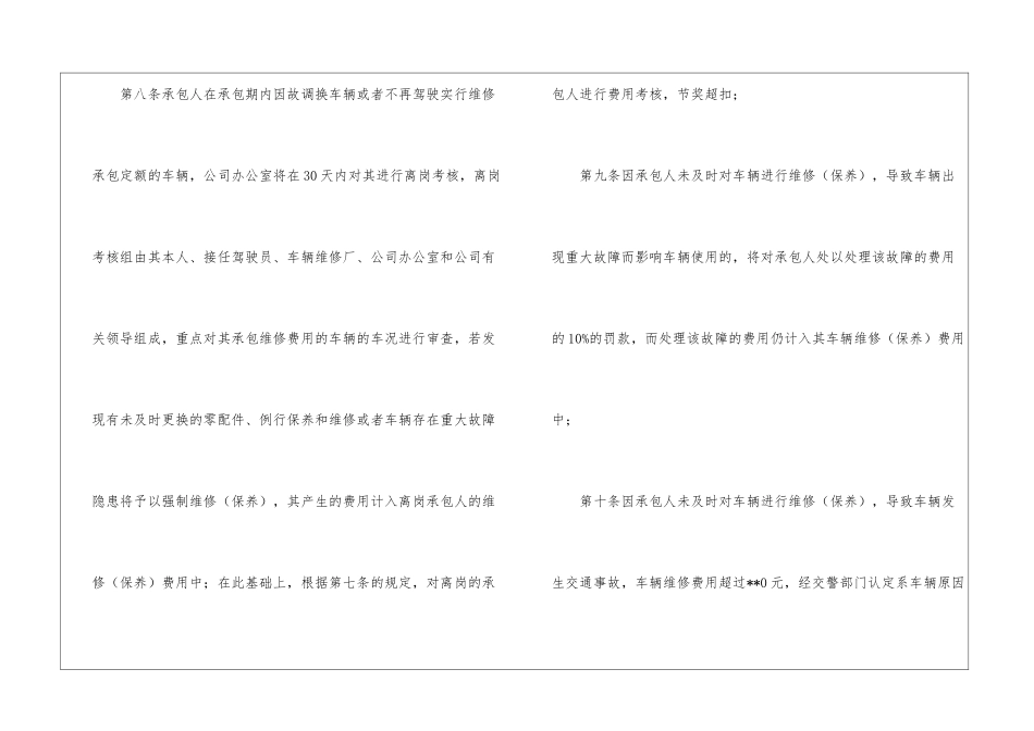 公司小车维修保养费用承包办法--_第3页