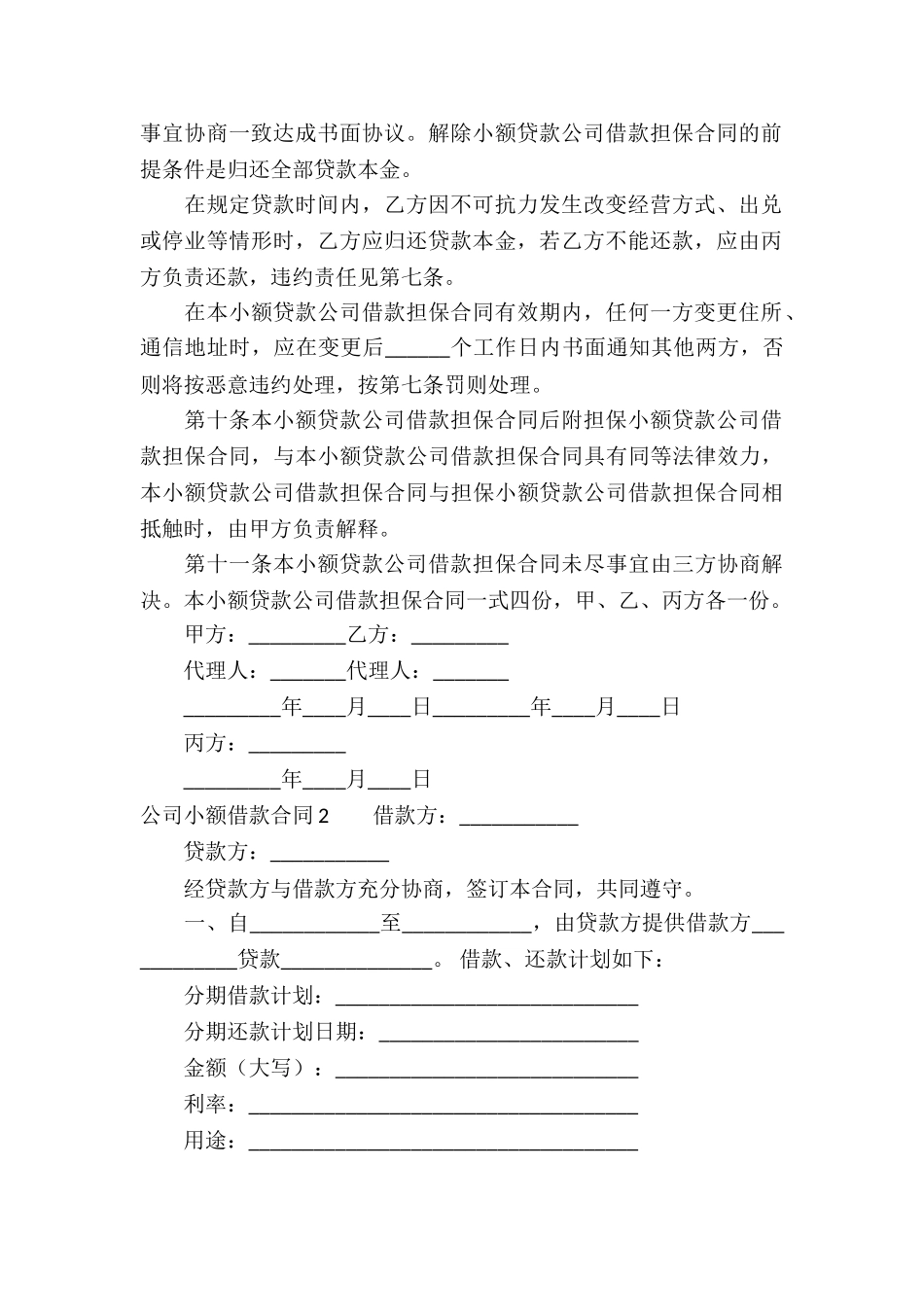 公司小额借款合同8篇_第3页