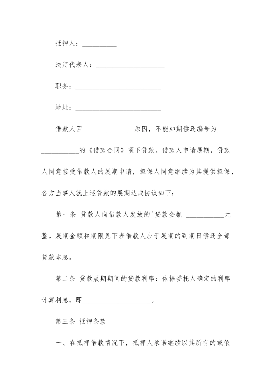 公司小额借款合同范本3篇_第2页