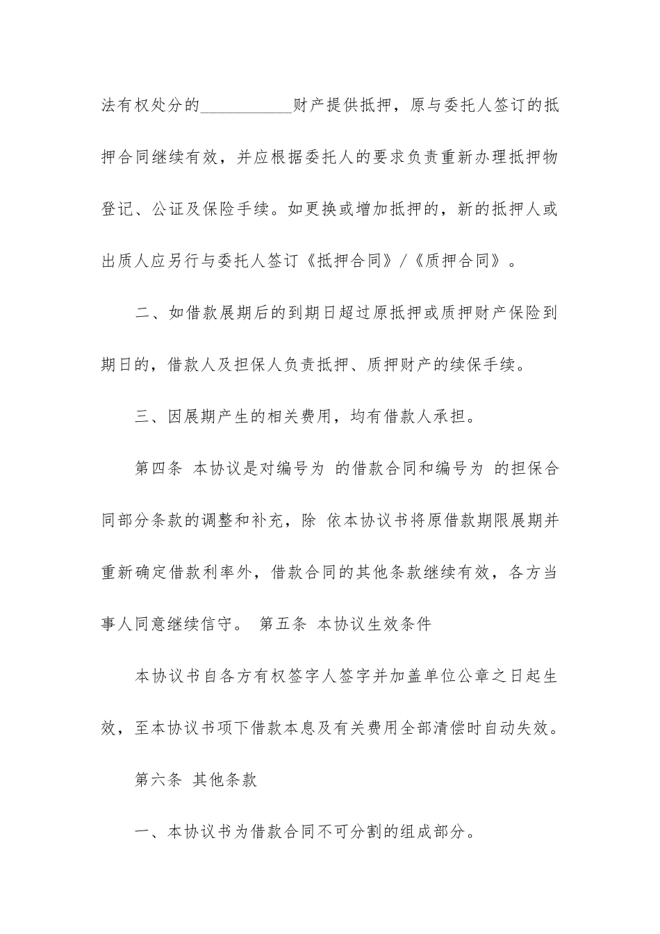公司小额借款合同范本3篇_第3页
