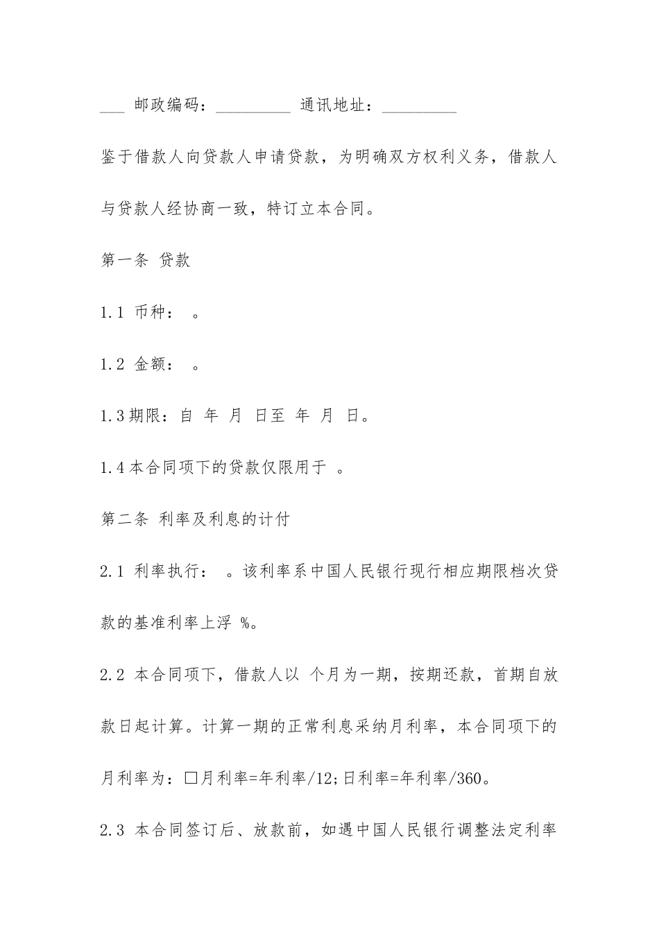 公司小额贷款合同范本-_第2页