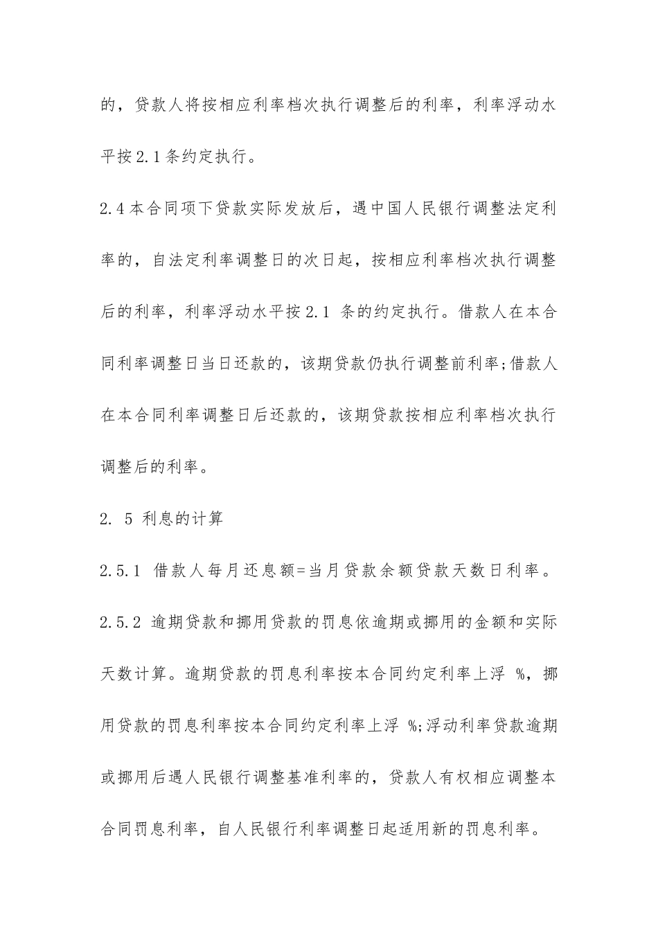 公司小额贷款合同范本-_第3页