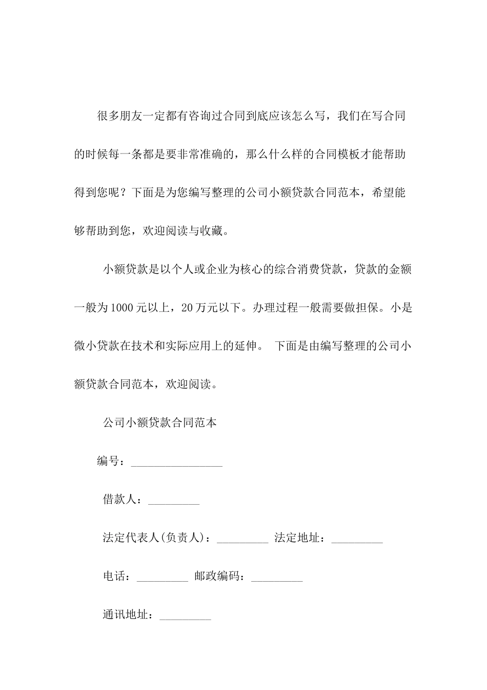 公司小额贷款合同范本_第2页