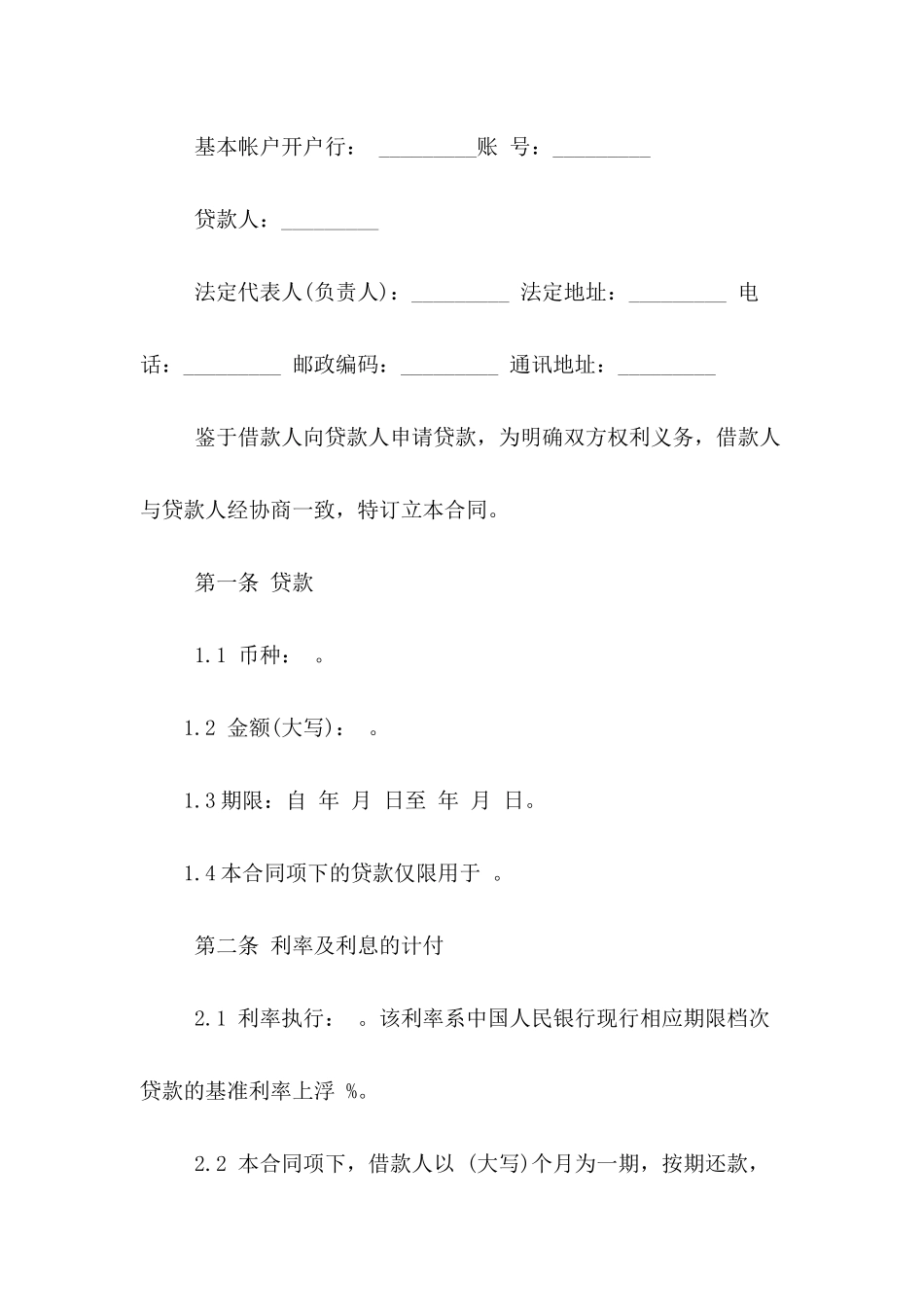 公司小额贷款合同范本_第3页