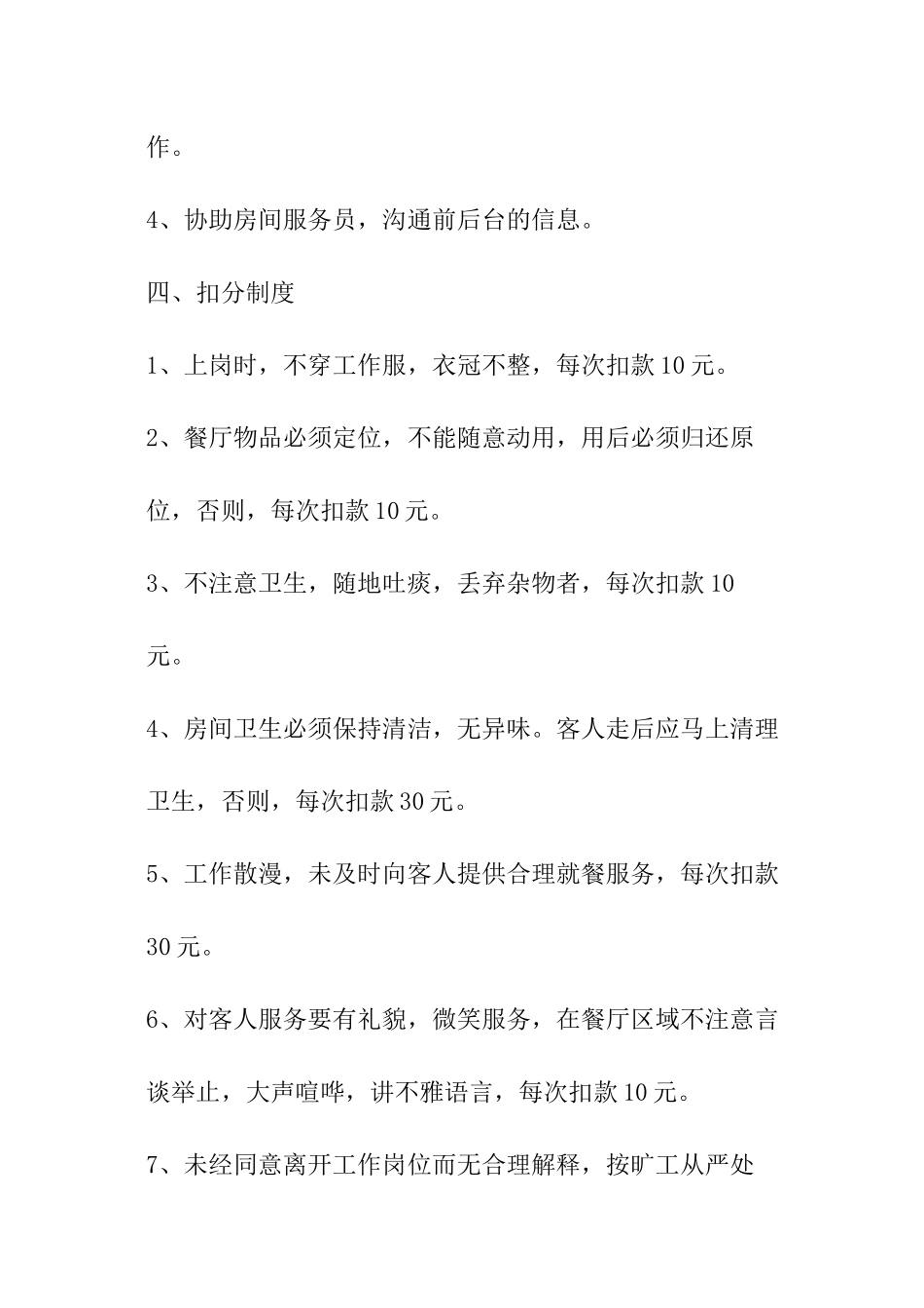 公司小食堂管理制度_第3页