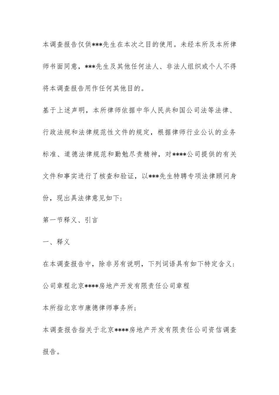 公司尽职调查报告-_第3页