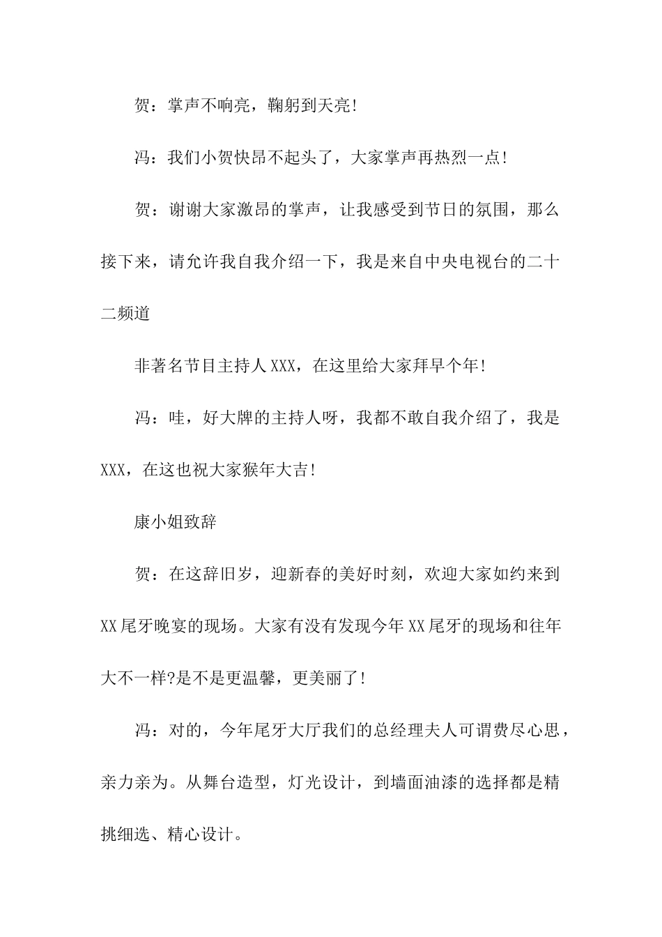 公司尾牙年会主持词_第2页