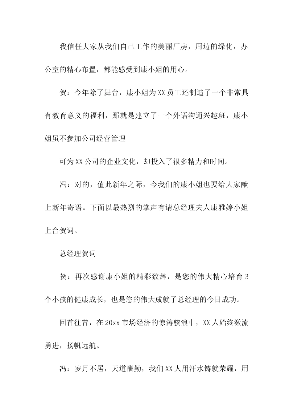 公司尾牙年会主持词_第3页