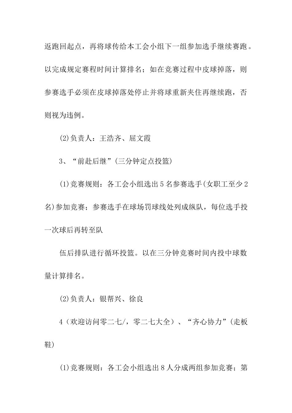 公司工会五一劳动节员工活动策划方案_第2页