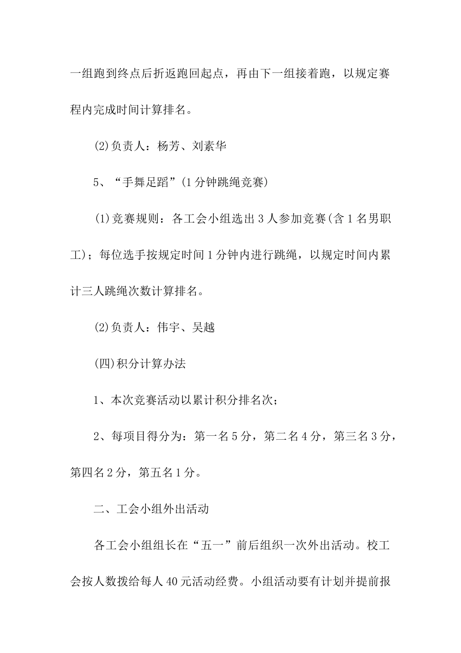 公司工会五一劳动节员工活动策划方案_第3页