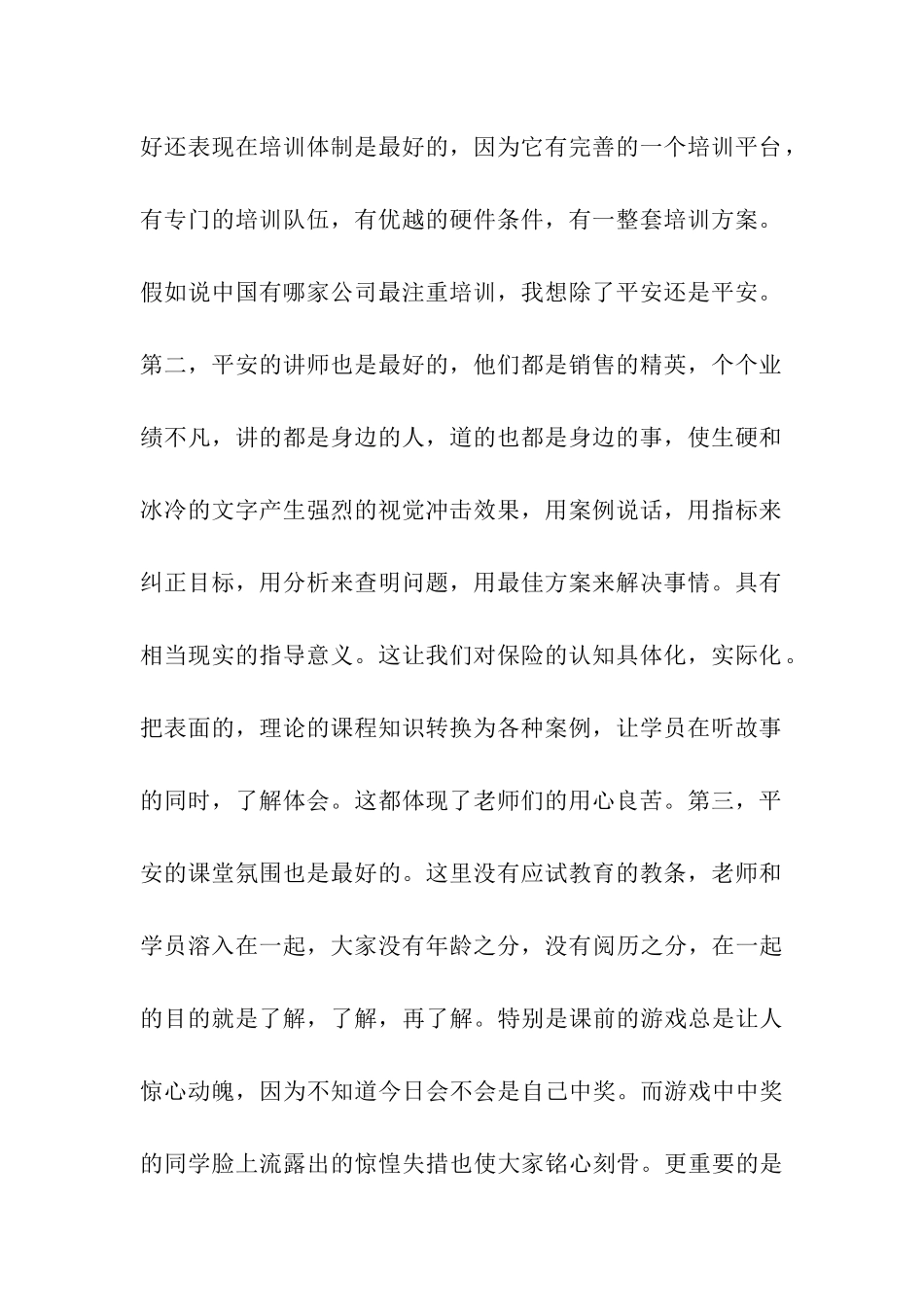 公司岗前培训总结_第2页