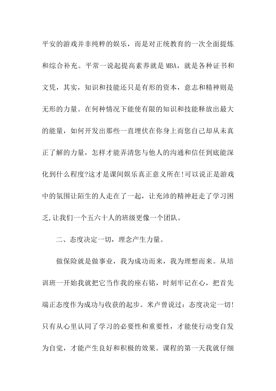 公司岗前培训总结_第3页