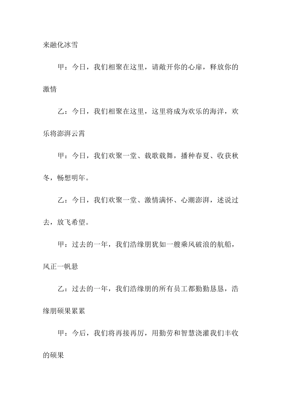 公司尾牙宴会晚会主持词_第2页