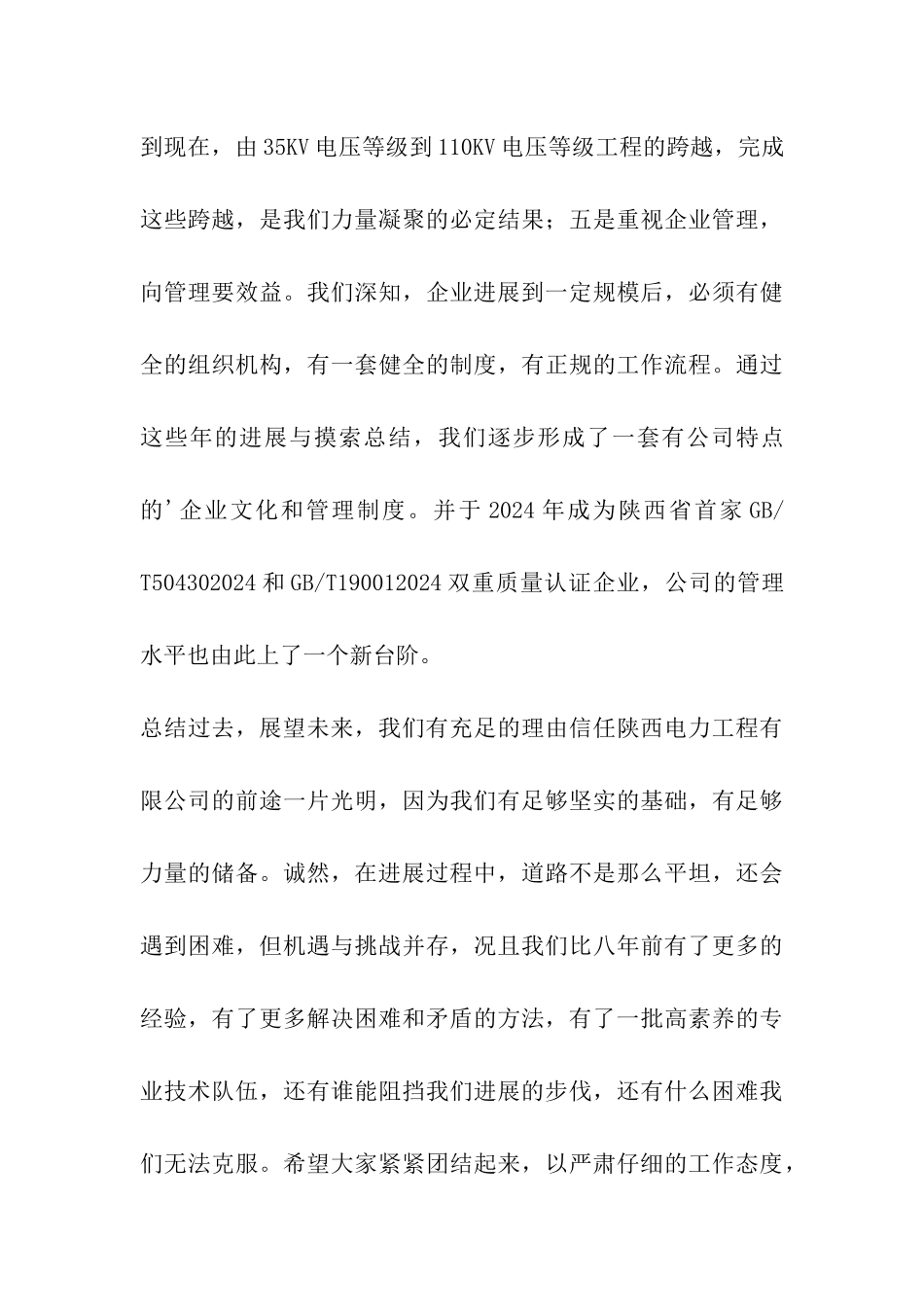 公司展望未来发展_第3页