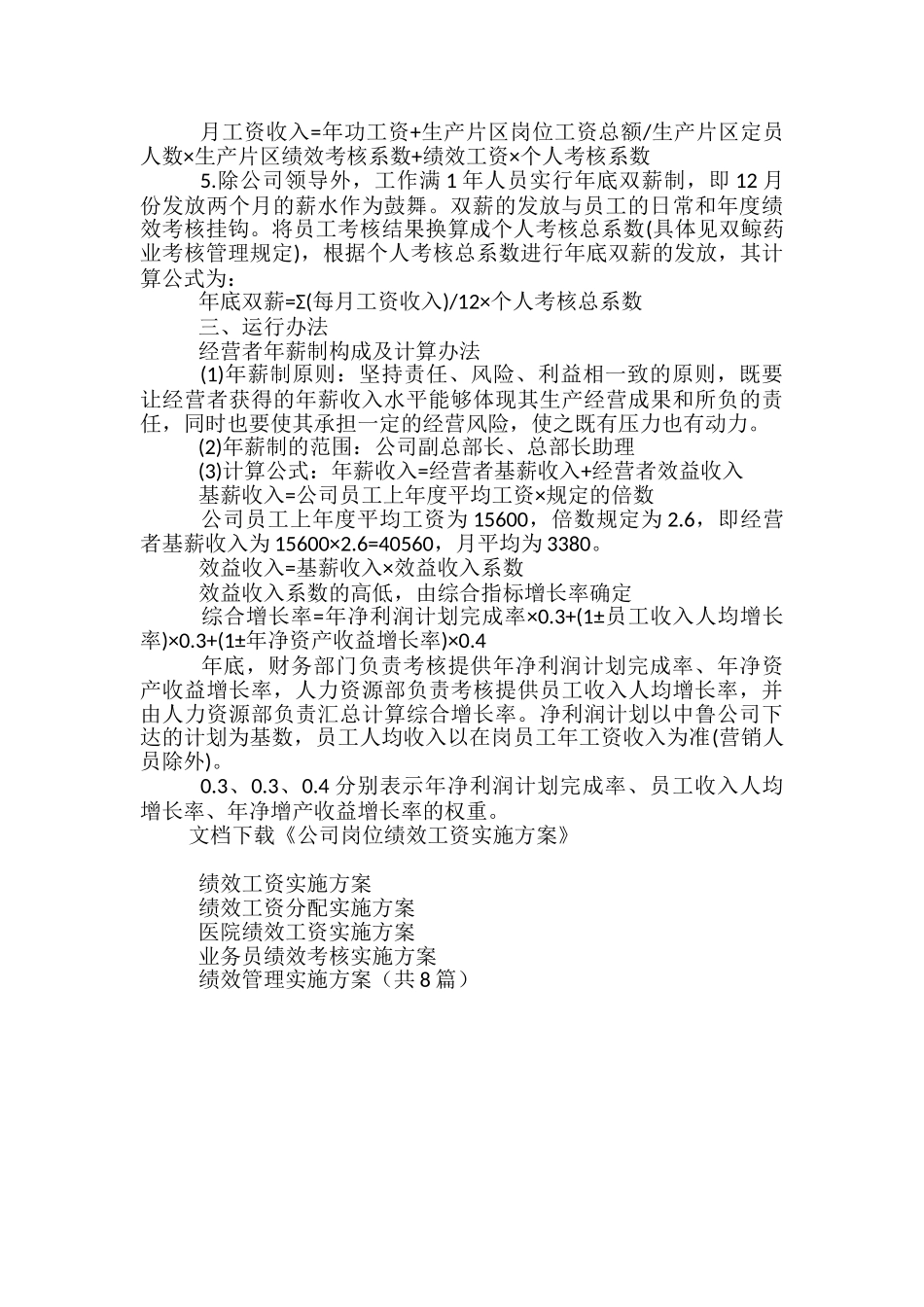 公司岗位绩效工资实施方案-_第2页