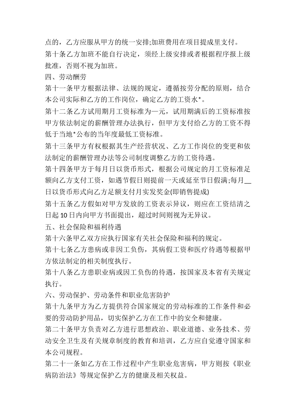 公司岗位劳务合同-_第2页