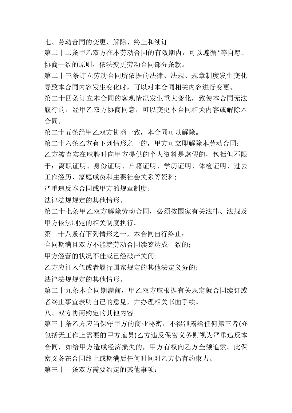 公司岗位劳务合同-_第3页