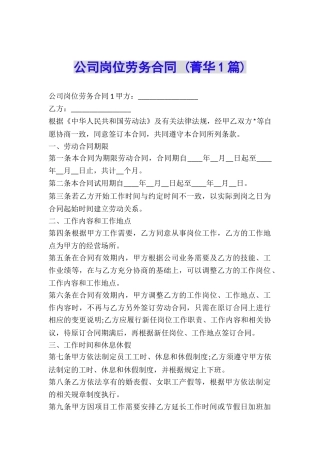 公司岗位劳务合同-