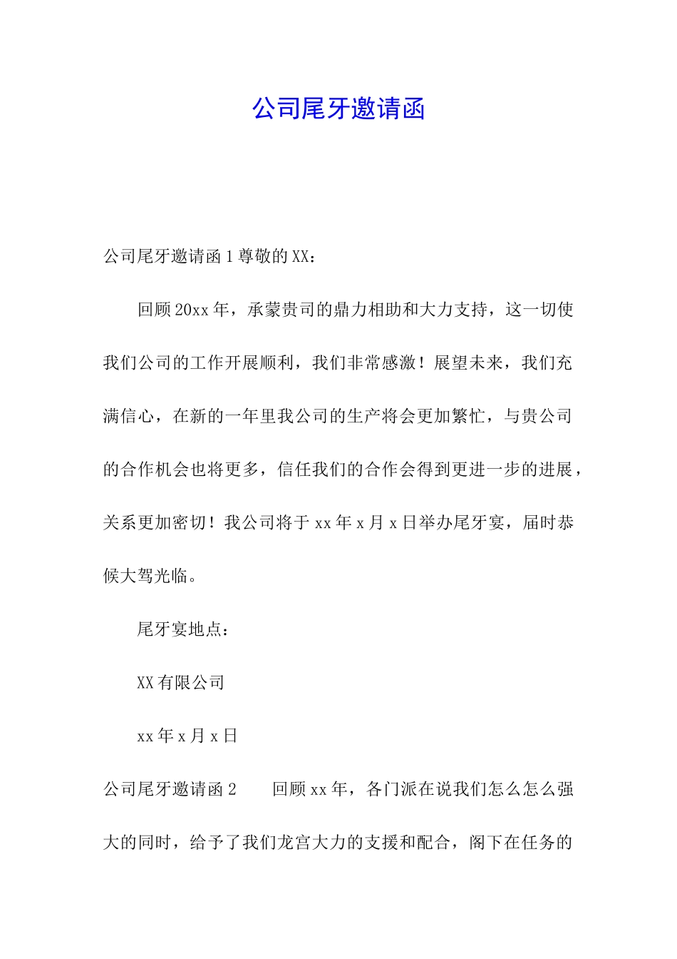 公司尾牙邀请函_第1页