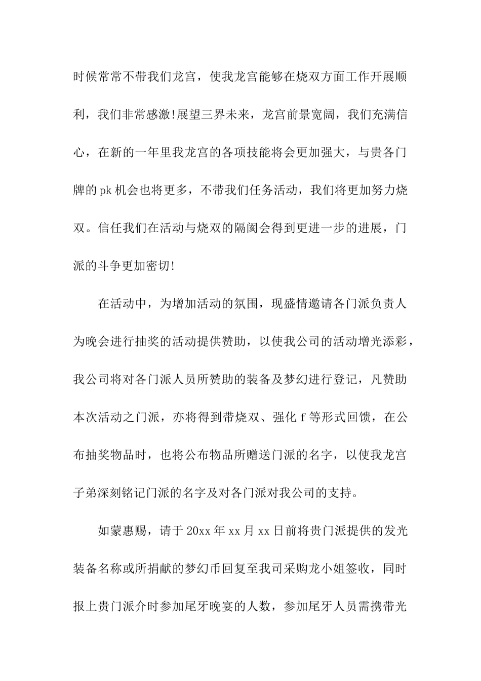 公司尾牙邀请函_第2页