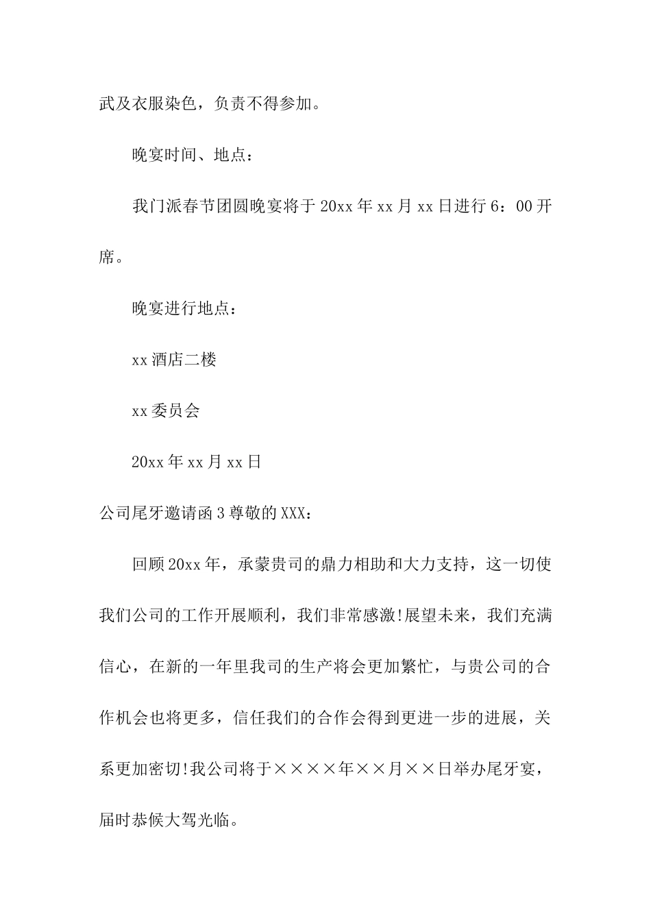 公司尾牙邀请函_第3页