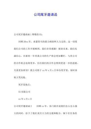 公司尾牙邀请函