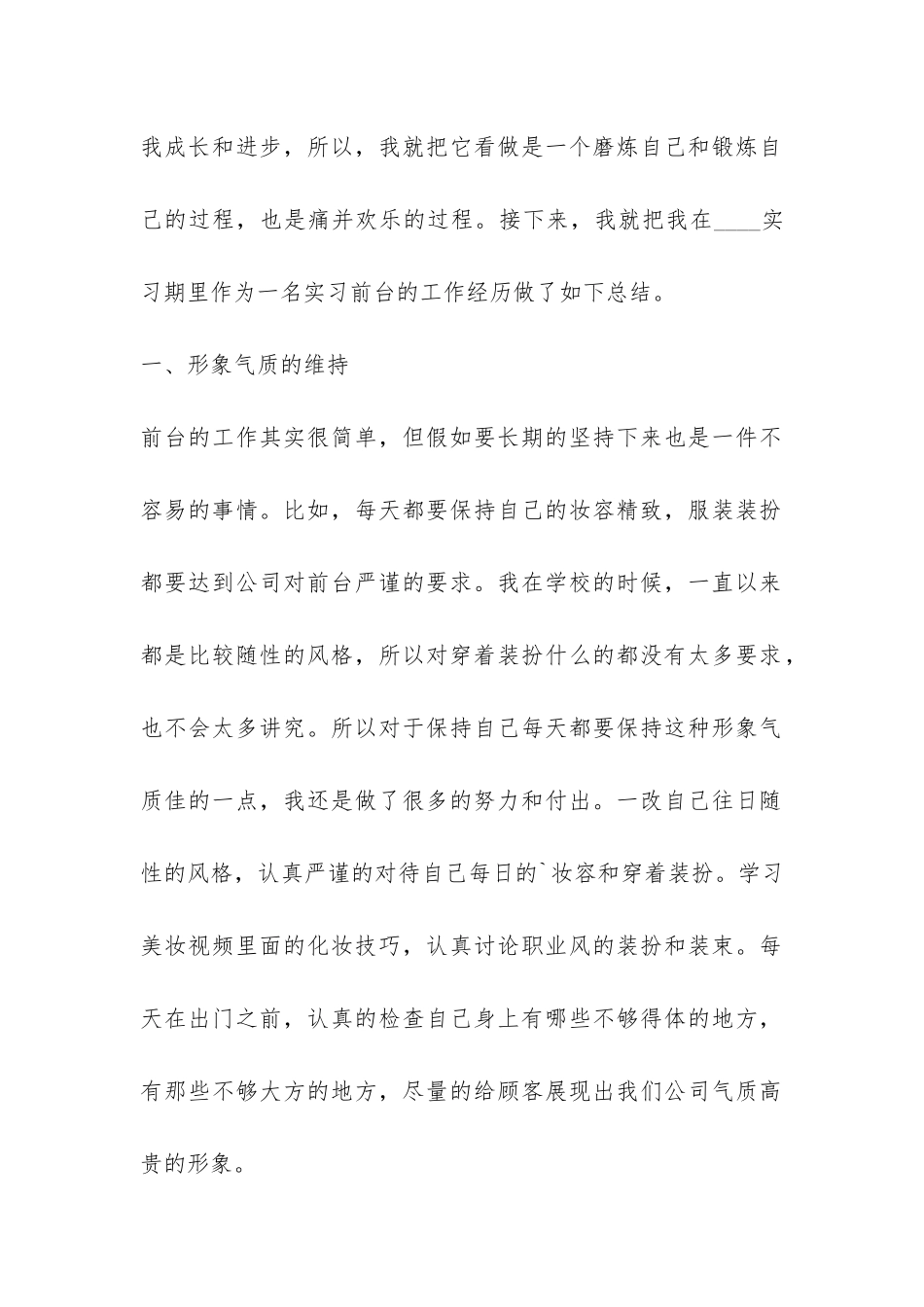 公司岗位工作总结优秀4篇_第2页