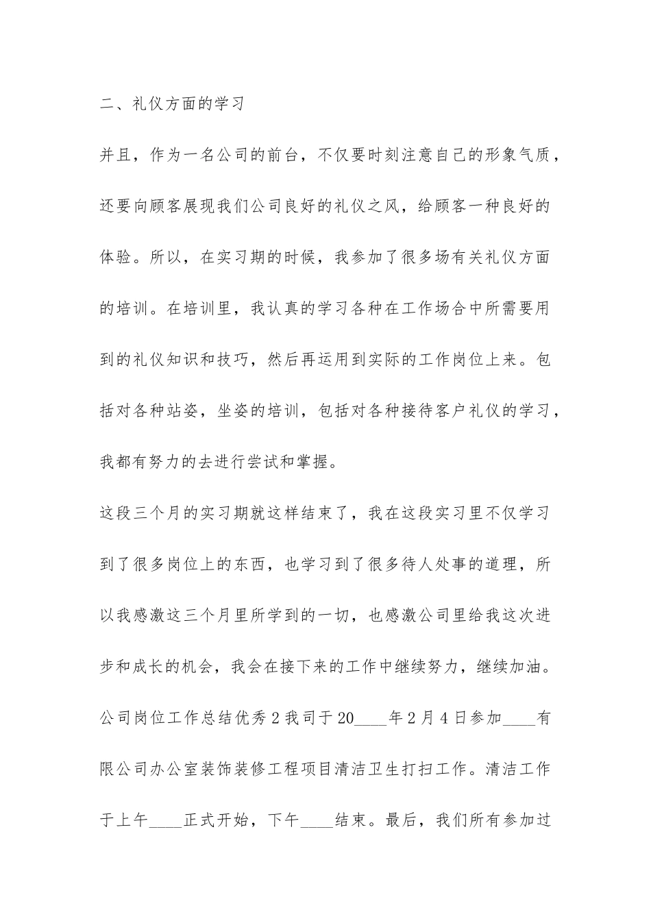 公司岗位工作总结优秀4篇_第3页