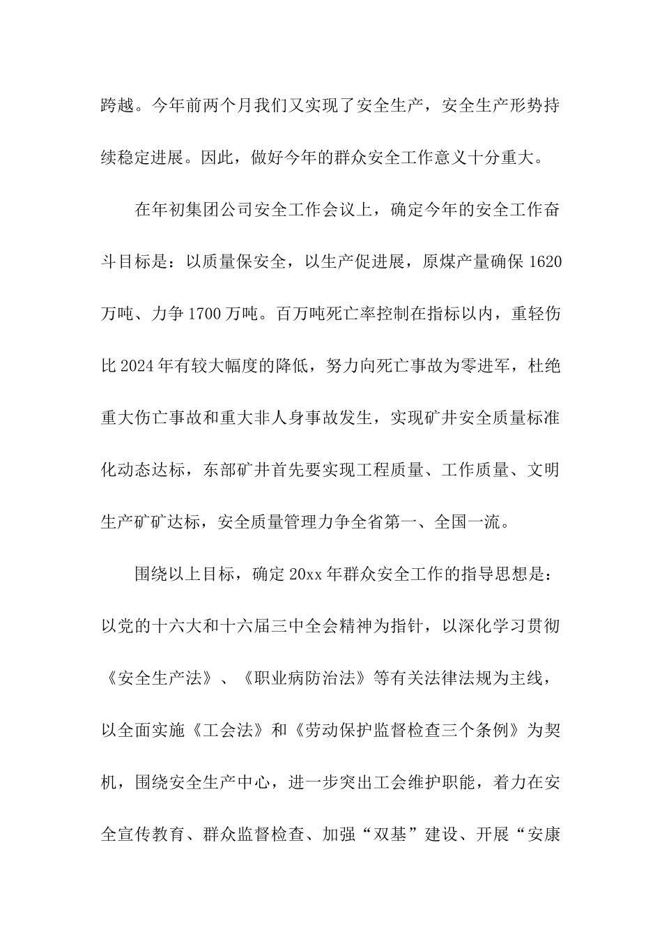 公司工会群安工作总结表彰会议发言稿_第2页