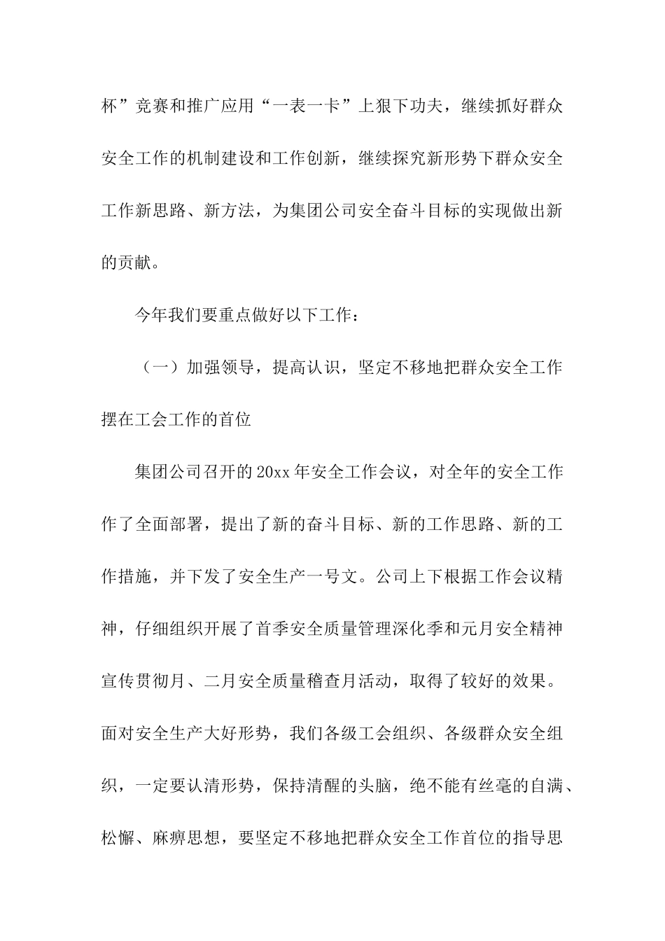 公司工会群安工作总结表彰会议发言稿_第3页