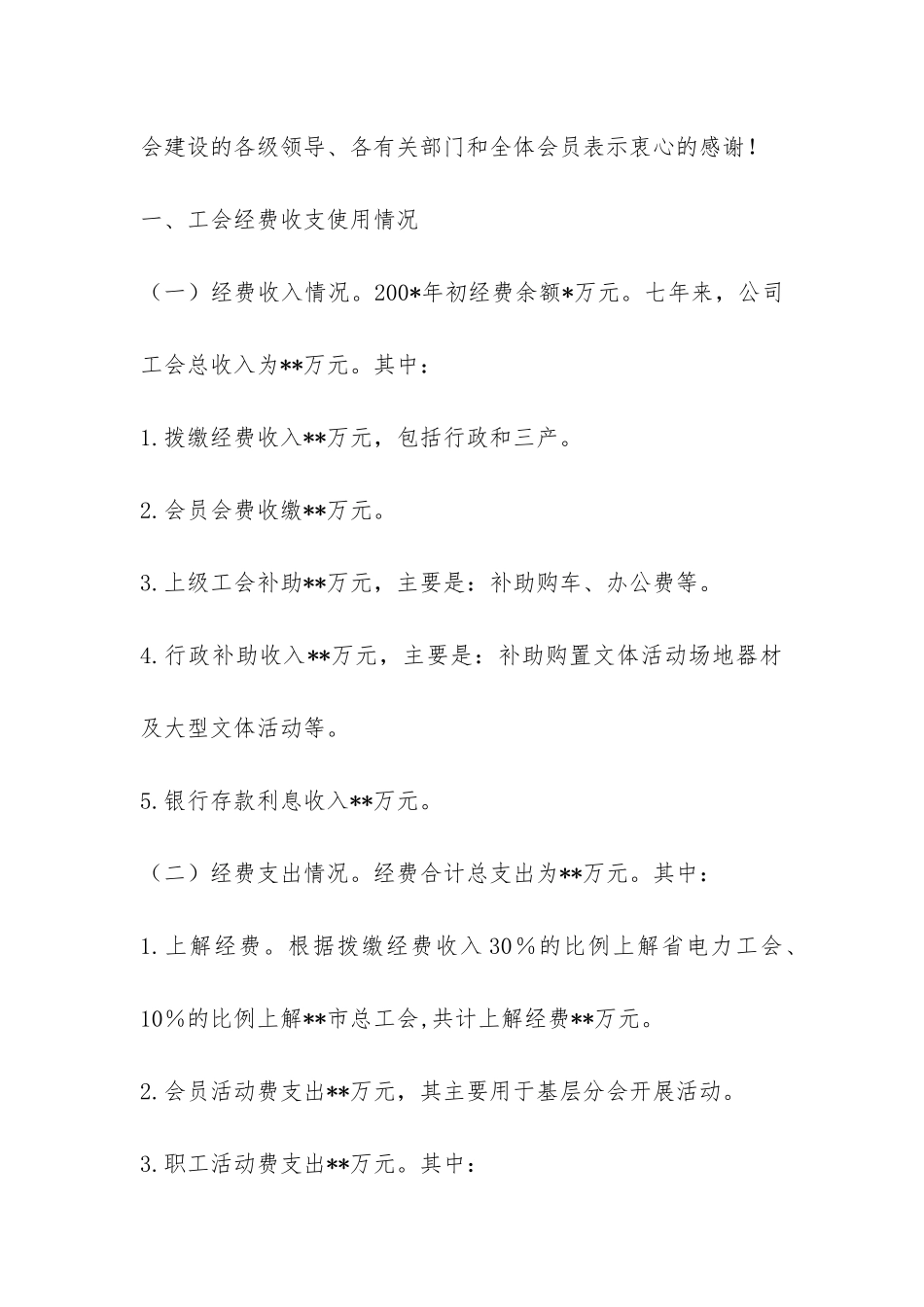 公司工会财务总结-_第2页