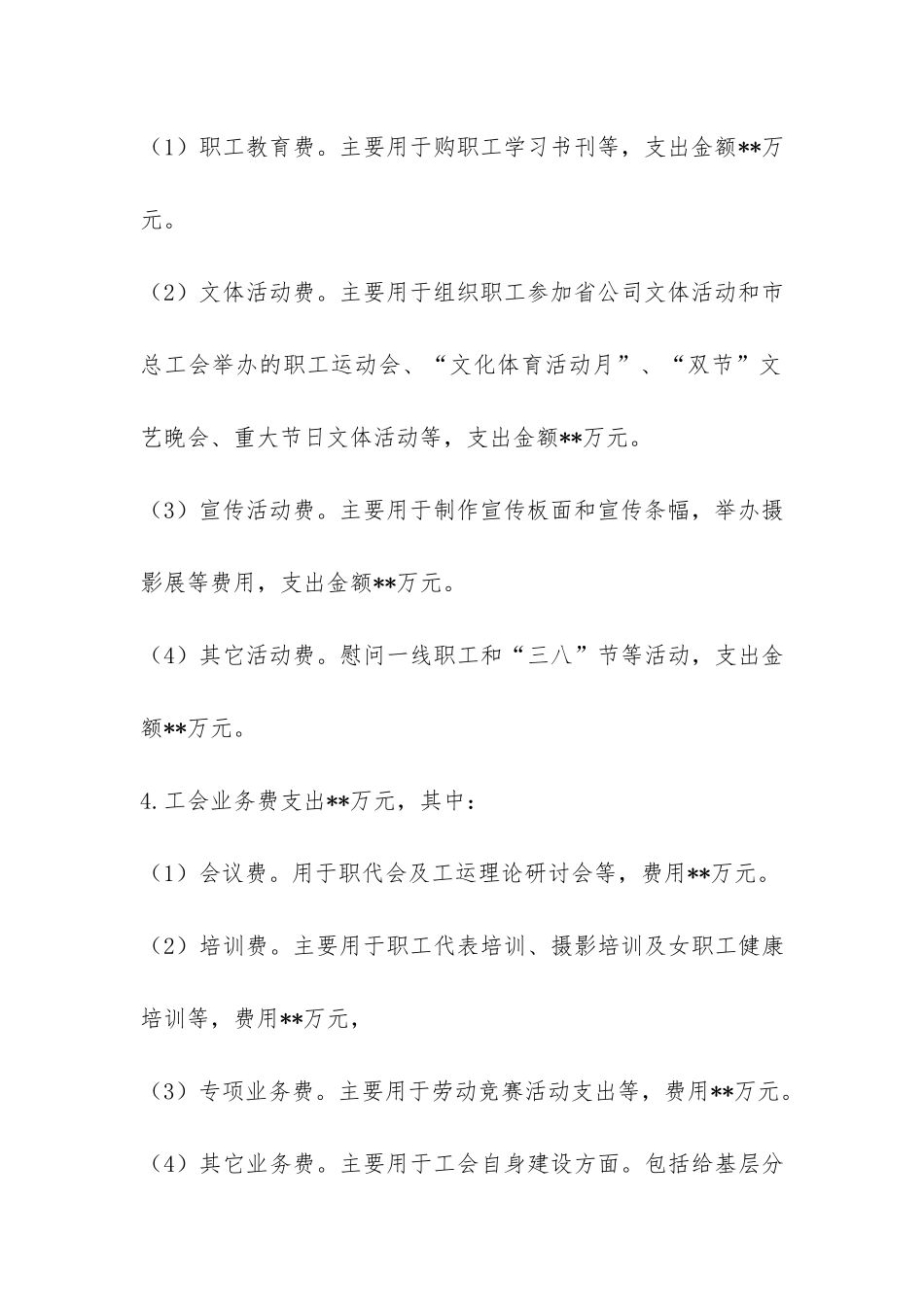 公司工会财务总结-_第3页