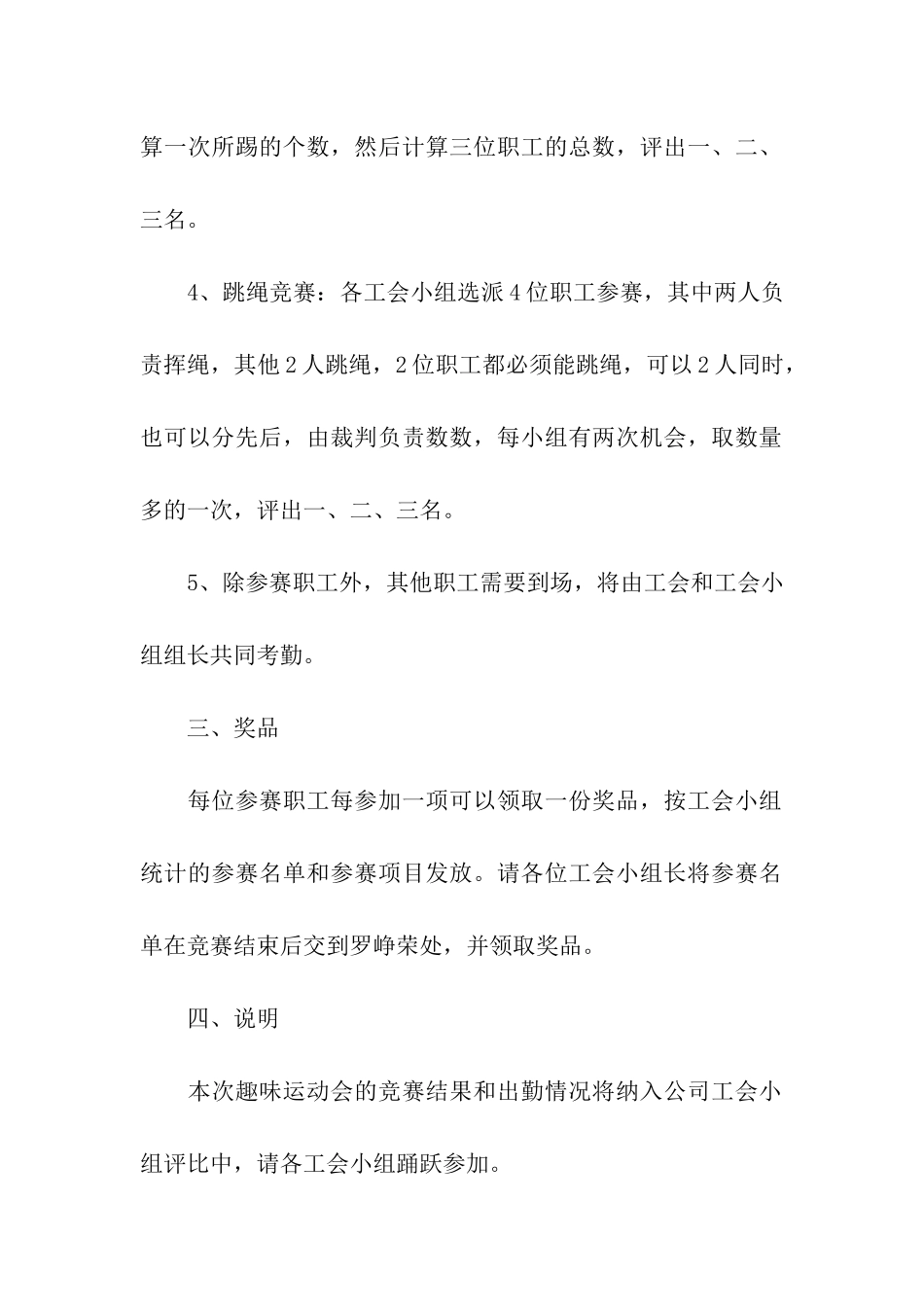 公司工会庆五一活动方案_第3页