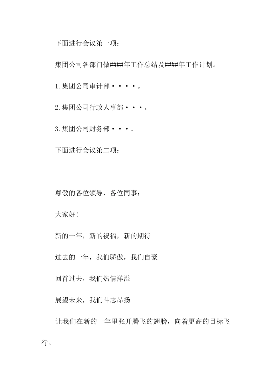 公司工作总结会议主持词_第2页