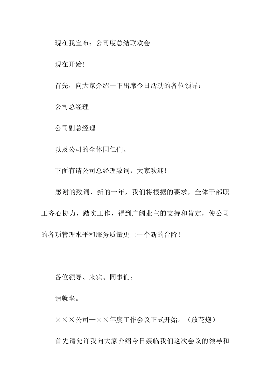 公司工作总结会议主持词_第3页