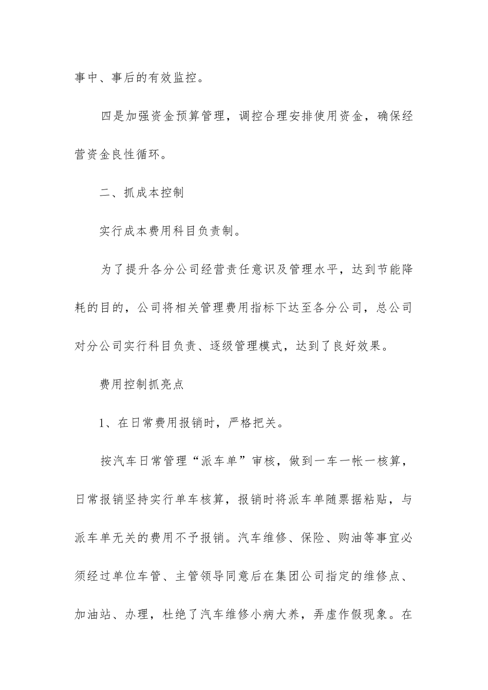 公司工作总结开头_第2页