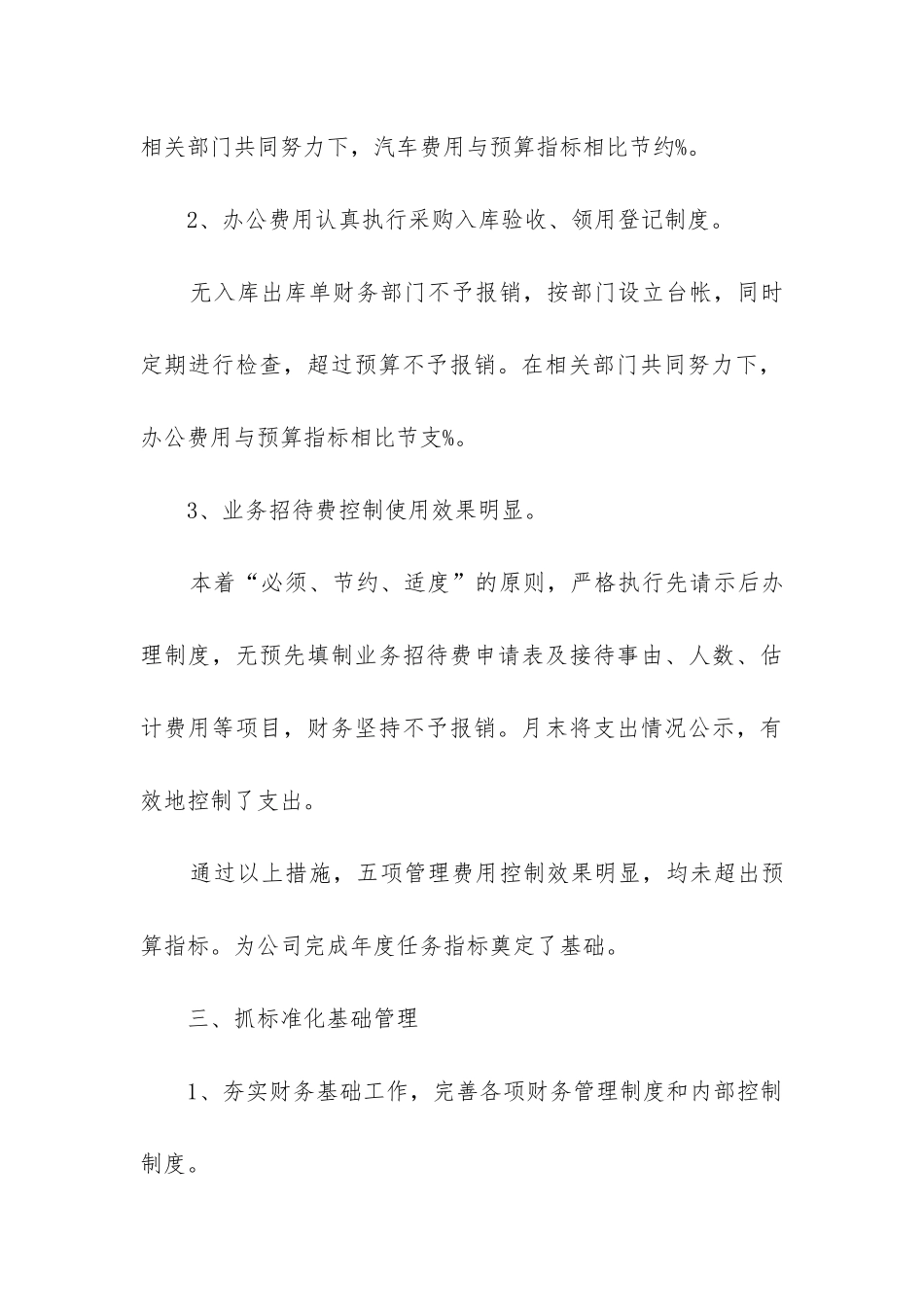 公司工作总结开头_第3页