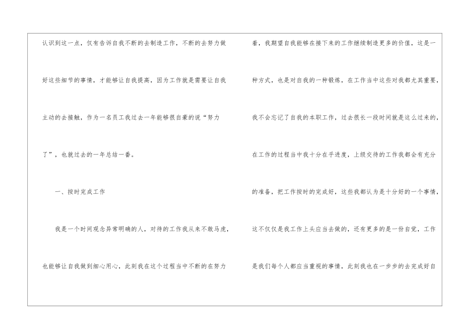 公司工作总结15篇_第2页