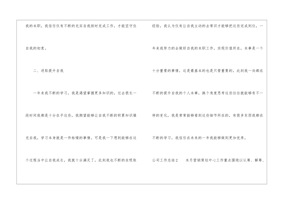 公司工作总结15篇_第3页
