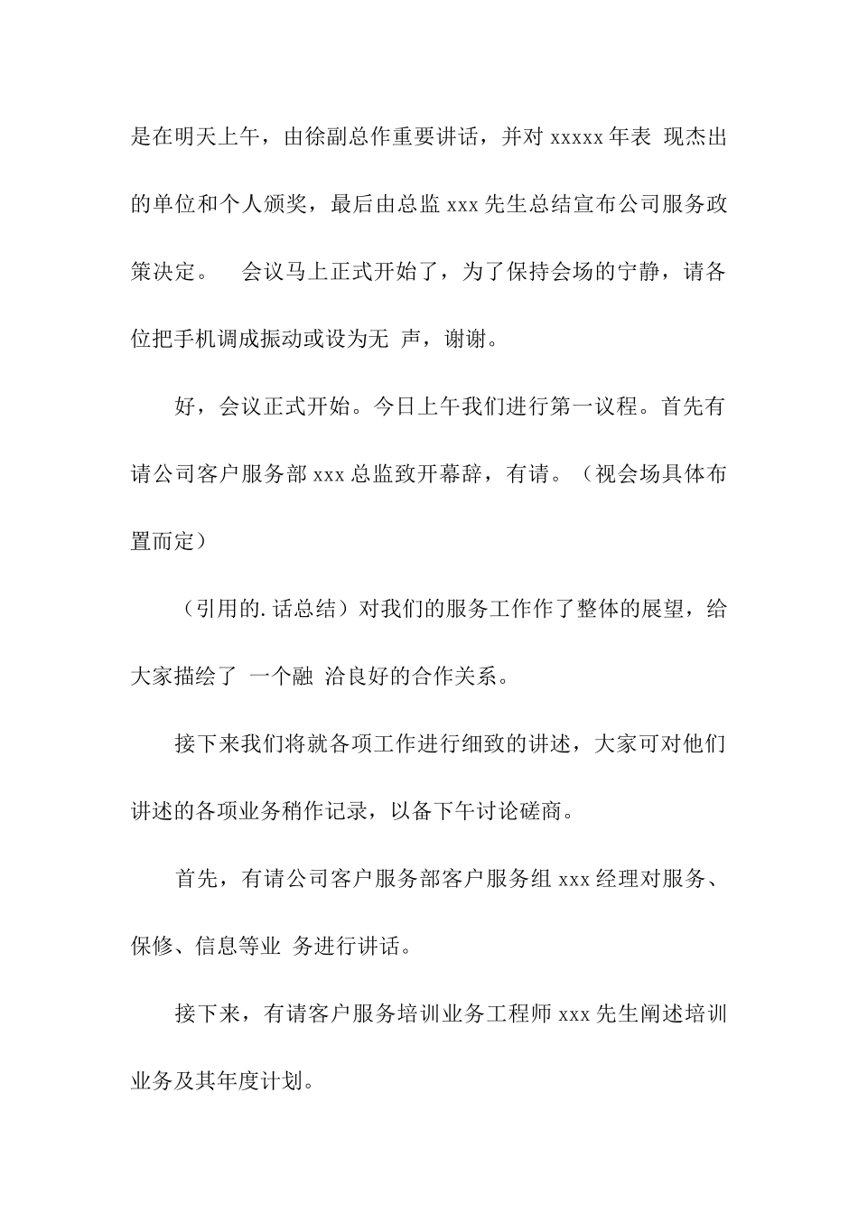 公司工作会议主持词_第2页