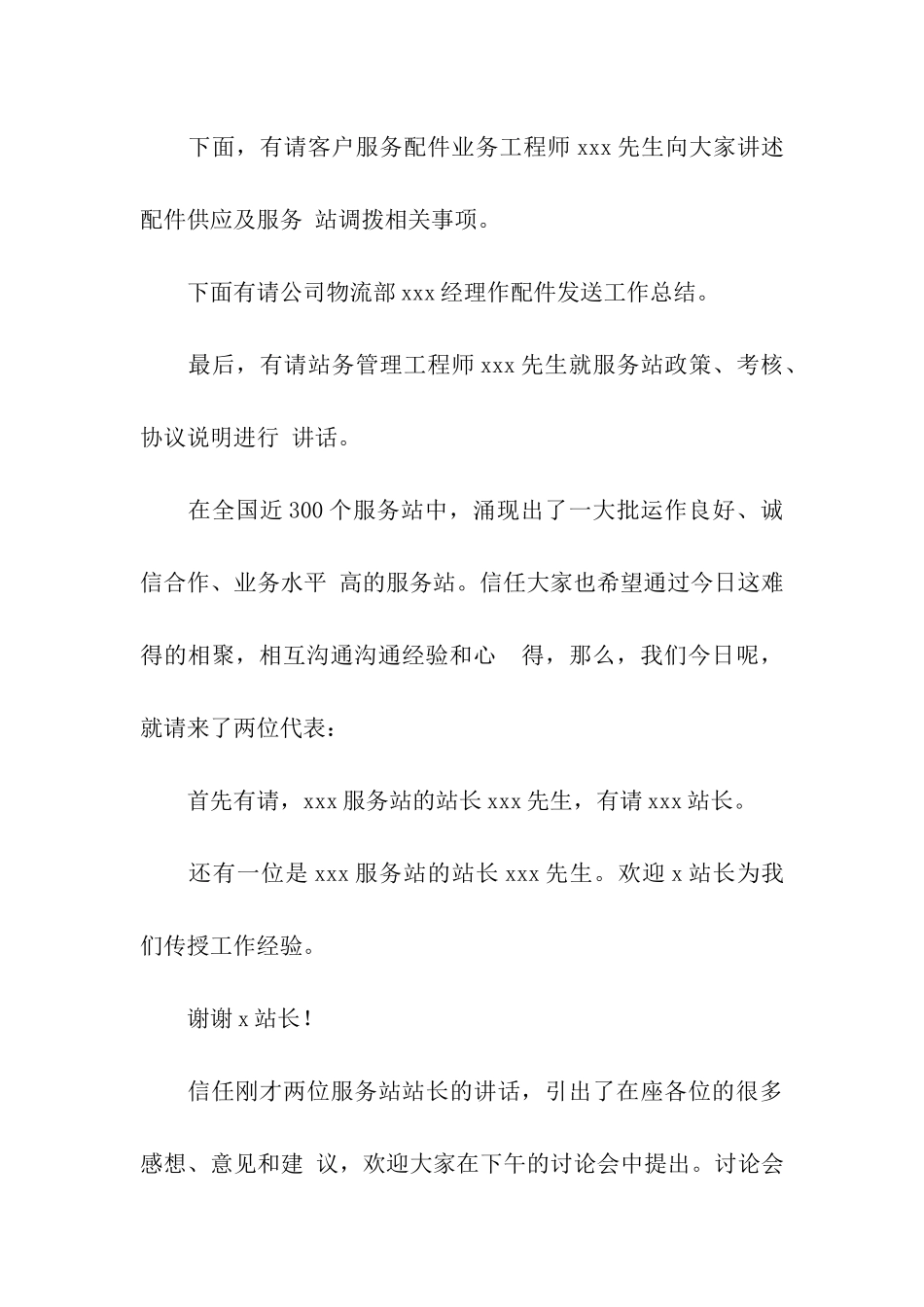 公司工作会议主持词_第3页