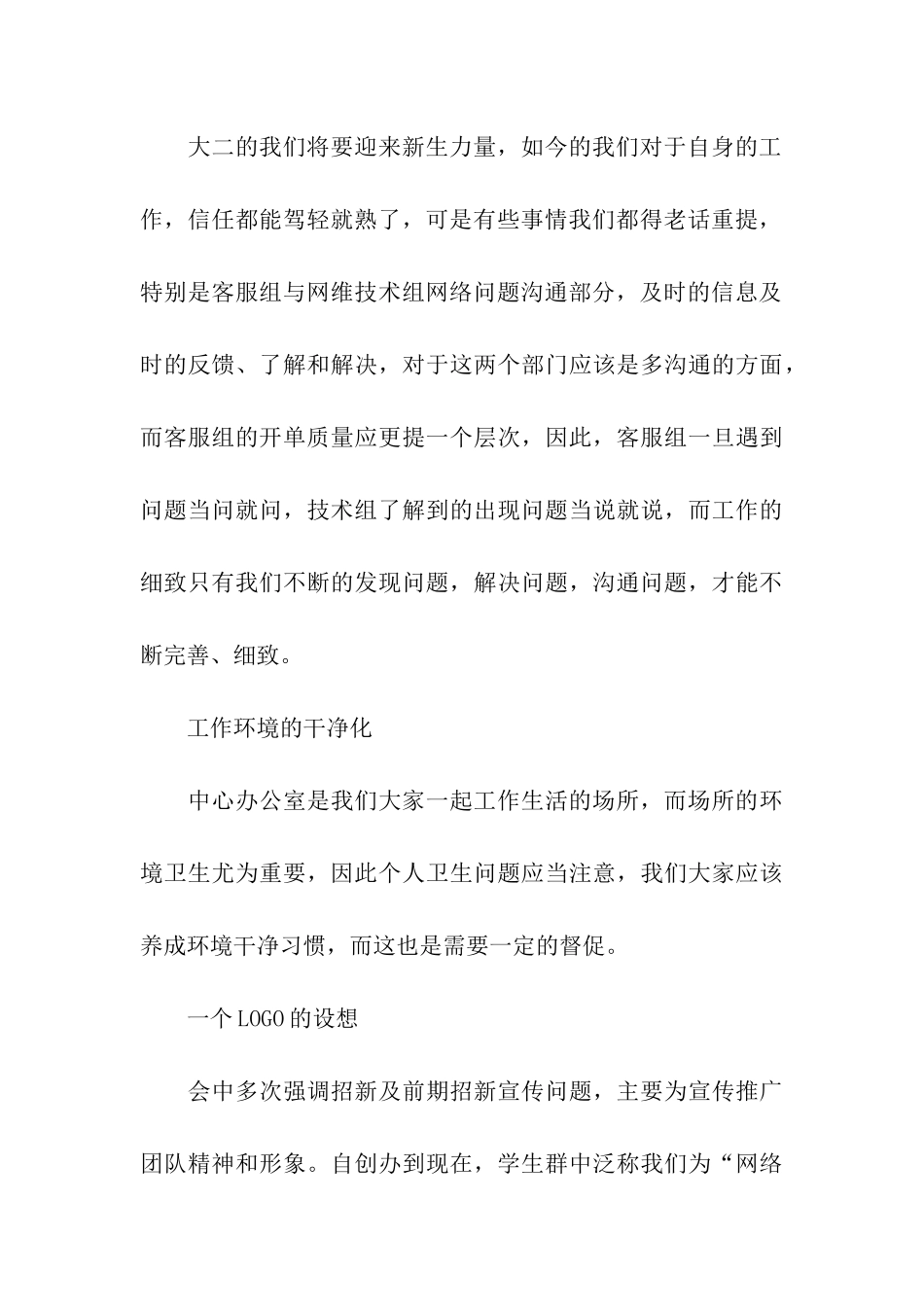 公司工作一天会议总结_第3页