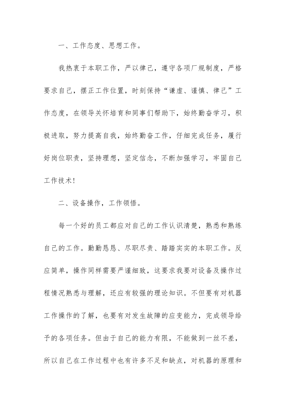 公司工作总结报告3篇_第2页