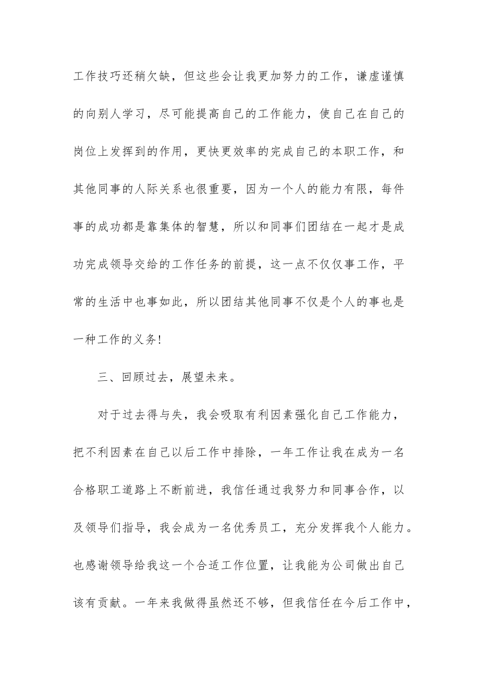 公司工作总结报告3篇_第3页