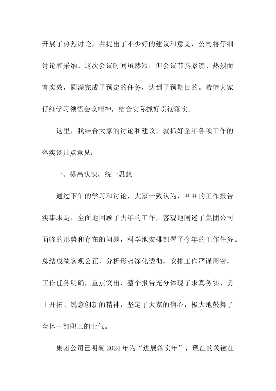 公司工作会议总结怎么写_第2页