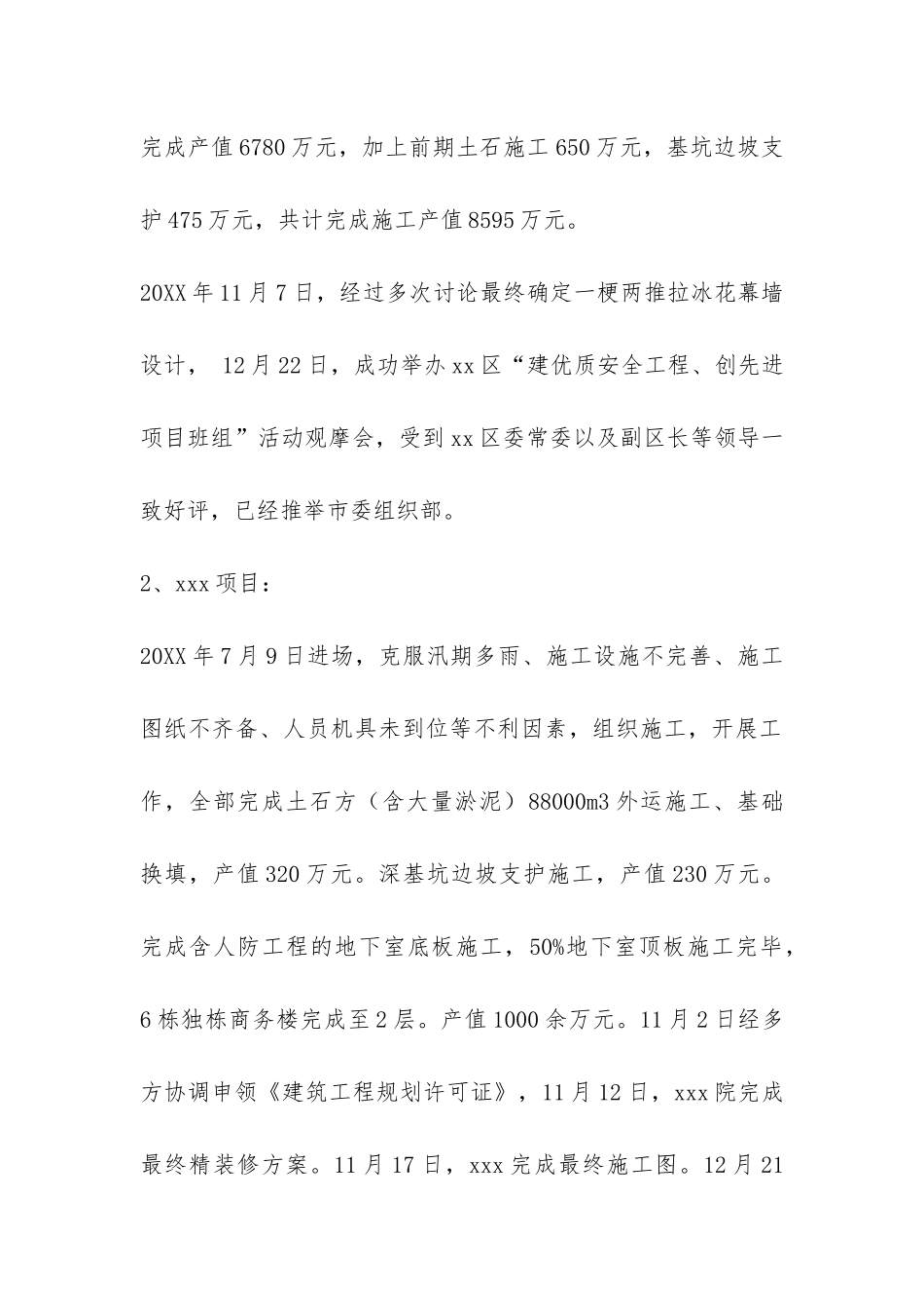 公司工程部工作报告-_第2页